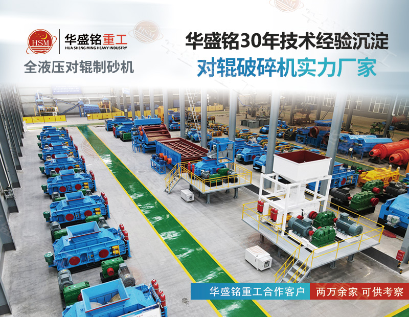 鑄鋼廠用制砂對輥制砂機處理量多大？時產(chǎn)80噸型號