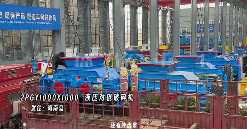2PGY1000X1000液壓對輥制砂機發往海南島 