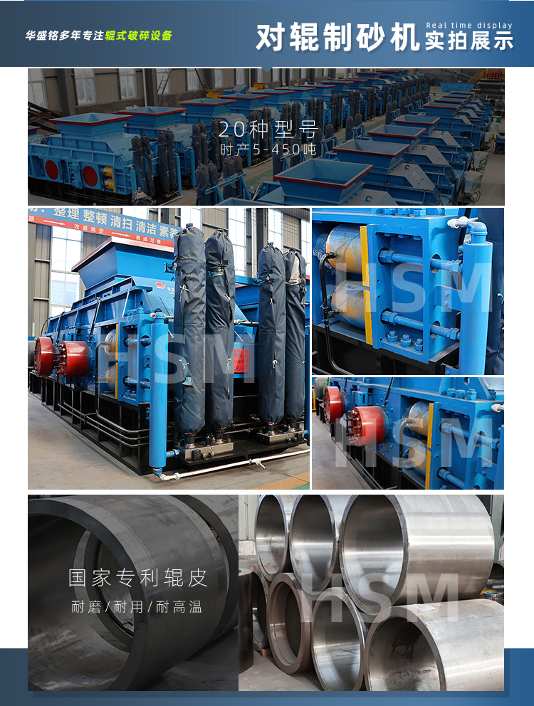 對輥制砂機 對輥制砂機