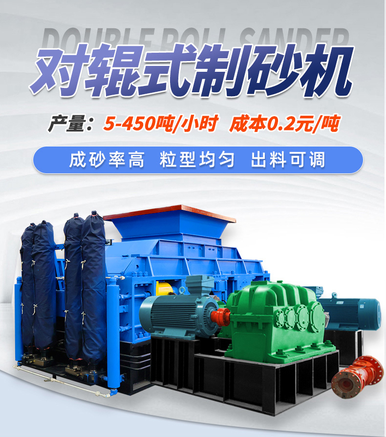 對輥制砂機廠家 液壓對輥制砂機多少錢