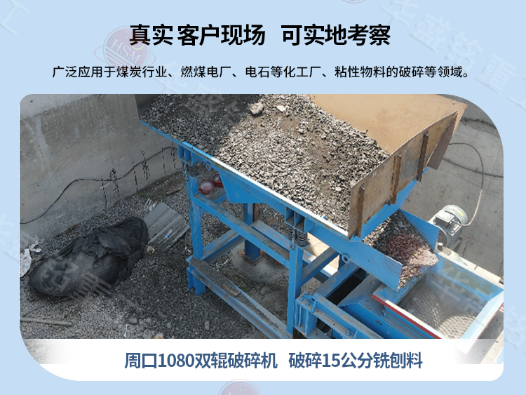 煤矸石齒輥破碎機(jī)生產(chǎn)現(xiàn)場(chǎng) 煤矸石齒輥破碎機(jī)生產(chǎn)現(xiàn)場(chǎng)