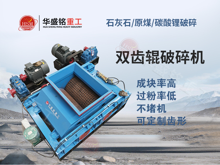 煤矸石齒輥破碎機(jī)性能特點(diǎn) 煤矸石齒輥破碎機(jī)性能特點(diǎn)