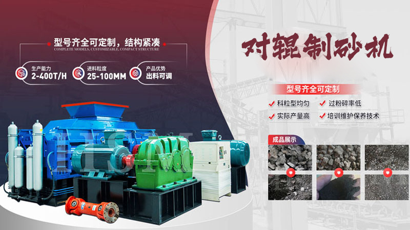 大型液壓對輥制砂機多少錢?哪個廠家值得選購